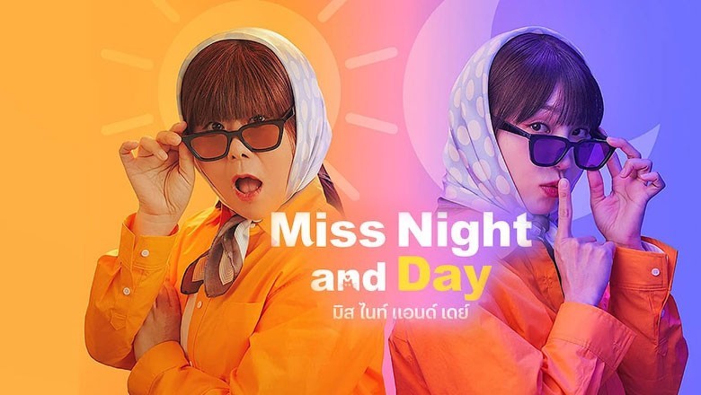 ซีรี่ย์เกาหลี มิส ไนท์ แอนด์ เดย์ Miss Night and Day (2024) ซับไทย EP.1-16 จบ