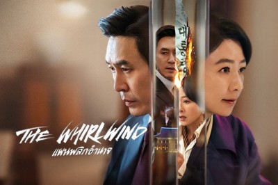 ซีรี่ย์เกาหลี แผนพลิกอำนาจ The Whirlwind (2024) พากย์ไทย EP.1-12 จบ