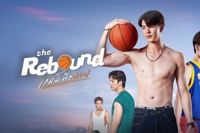 ซีรี่ย์วาย เกมนี้เพื่อนาย The Rebound (2024) พากย์ไทย EP.1-12 จบ
