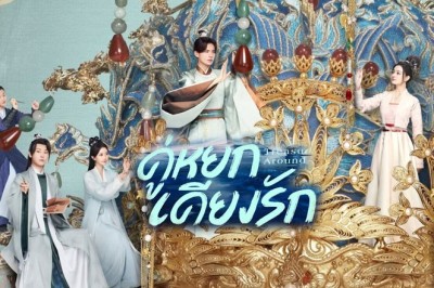 ซีรี่ย์จีน คู่หยกเคียงรัก Treasures Around ซับไทย EP.1-24 จบ