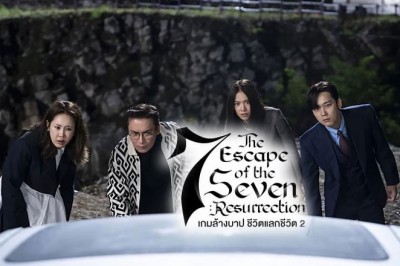 ซีรี่ย์เกาหลี เกมล้างบาป ชีวิตแลกชีวิต 2 The Escape of the Seven: Resurrection 2 (2024) พากย์ไทย EP.1-16 จบ