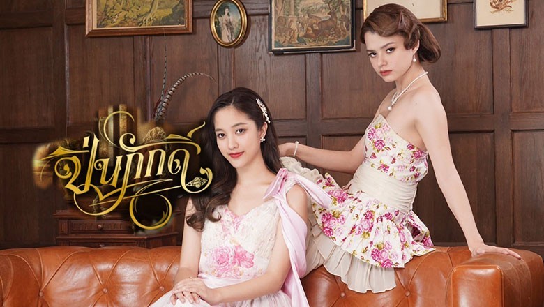 ซีรี่ย์วาย ปิ่นภักดิ์ The Loyal Pin (2024) พากย์ไทย EP.1-16 จบ