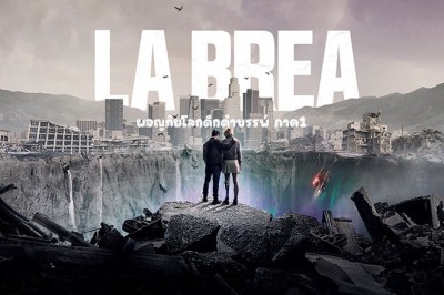 ซีรี่ย์ฝรั่ง ลาเบรีย ผจญภัยโลกดึกดำบรรพ์ ภาค1 LA BREA Season 1 (2021) พากย์ไทย EP.1-10 จบ
