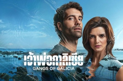 ซีรี่ย์ฝรั่ง เจ้าพ่อกาลิเซีย Gangs of Galicia (2024) พากย์ไทย EP.1-7 จบ