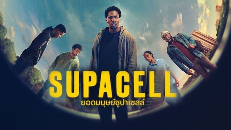 ซีรี่ย์ฝรั่ง ยอดมนุษย์ซูปาเซลล์ Supacell (2024) พากย์ไทย EP.1-6 จบ
