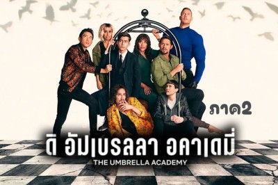 ซีรี่ย์ฝรั่ง ดิ อัมเบรลลา อคาเดมี่ ภาค 2 The Umbrella Academy Season 2 (2020) พากย์ไทย EP.1-10 จบ