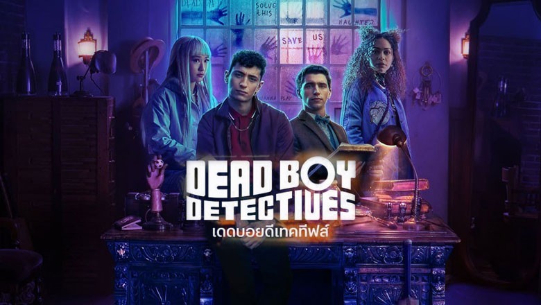 ซีรี่ย์ฝรั่ง เดดบอยดีเทคทีฟส์ Dead Boy Detectives (2024) พากย์ไทย EP.1-8 จบ