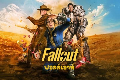 ซีรี่ย์ฝรั่ง ฟอลล์เอาท์ ภารกิจฝ่าแดนฝุ่นมฤตยู Fallout (2024) พากย์ไทย EP.1-8 จบ