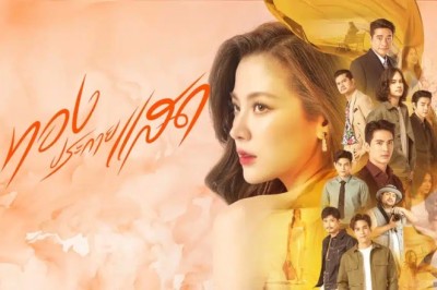 ซีรี่ย์ไทย ทองประกายแสด The Lady and Her Lovers (2024) พากย์ไทย EP.1-22 จบ