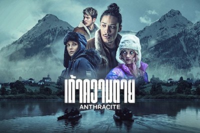 ซีรี่ย์ฝรั่ง เถ้าความตาย anthracite (2024) พากย์ไทย EP.1-6 จบ