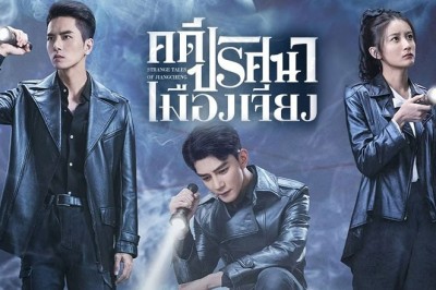 ซีรี่ย์จีน คดีปริศนาเมืองเจียง Strange Tales of Jiang Cheng (2024) ซับไทย EP.1-52 จบ