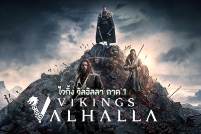 ซีรี่ย์ฝรั่ง ไวกิ้ง วัลฮัลลา ภาค 1 Vikings Valhalla Season 1 (2022) พากย์ไทย EP.1-8 จบ