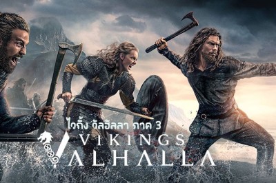 ซีรี่ย์ฝรั่ง ไวกิ้ง วัลฮัลลา ภาค 3 Vikings Valhalla Season 3 (2024) พากย์ไทย EP.1-8 จบ