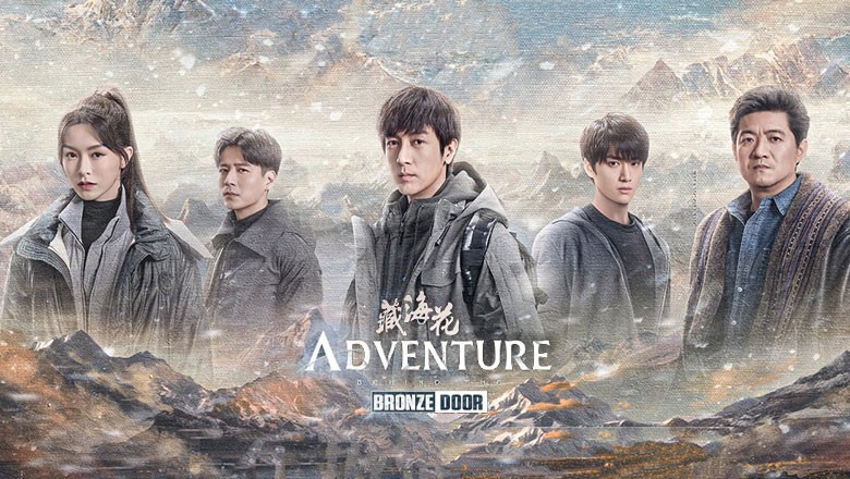 ซีรี่ย์จีน Adventure behind the Bronze Door (2024) ซับไทย EP.1-32 จบ