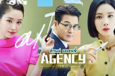ซีรี่ย์เกาหลี ตัวแม่ เอเจนซี่ Agency (2023) พากย์ไทย EP.1-16 จบ