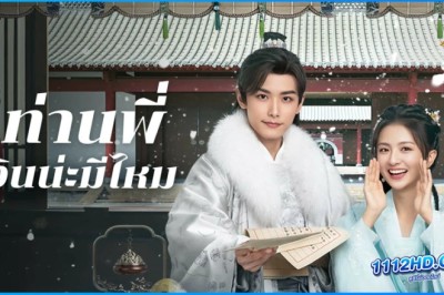 ซีรี่ย์จีน ท่านพี่ เงินน่ะมีไหม Debit Queen (2024) ซับไทย EP.1-24 จบ