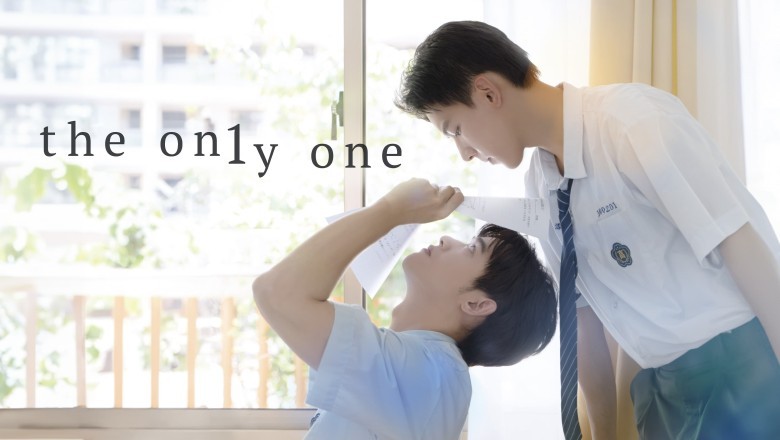 ซีรี่ย์วาย ใครบางคน The On1y One (2024) พากย์ไทย EP.1-12 จบ