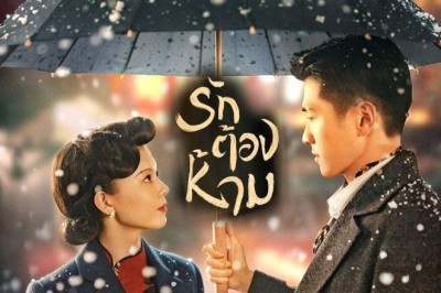 ซีรี่ย์จีน รักต้องห้าม No One but You (2024) ซับไทย EP.1-30 จบ