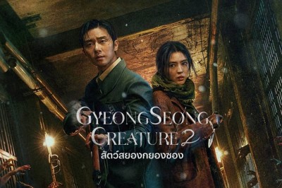 ซีรี่ย์เกาหลี สัตว์สยองกยองซอง 2 Gyeongseong Creature 2 พากย์ไทย EP.1-7 จบ