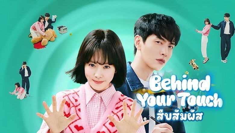 ซีรี่ย์เกาหลี สืบสัมผัส Behind Your Touch ซับไทย EP.1-16 จบ