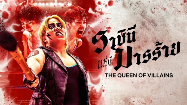ซีรี่ย์ญี่ปุ่น ราชินีแห่งมารร้าย The Queen of Villains (2024) พากย์ไทย EP.1-5 จบ