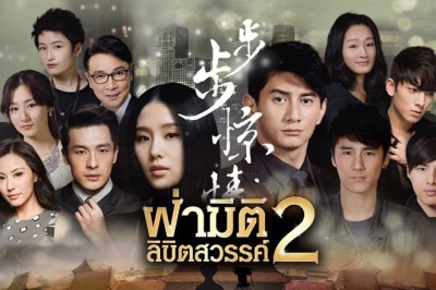 ซีรี่ย์จีน ฝ่ามิติลิขิตสวรรค์ ภาค2 Scarlet Heart 2 พากย์ไทย EP.1-34 จบ
