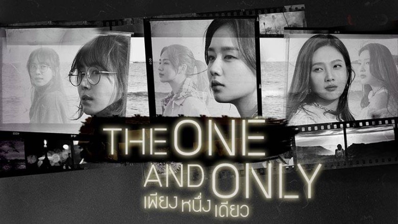 ซีรี่ย์เกาหลี หนึ่งเดียวเท่านั้น The One and Only พากย์ไทย EP.1-16 จบ