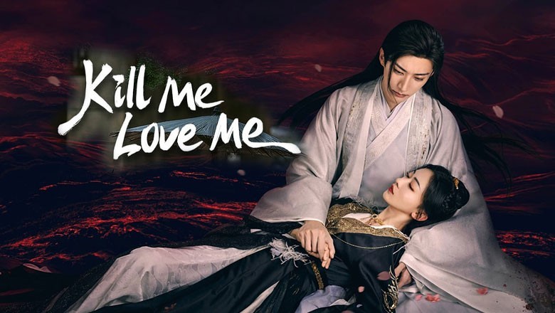 ซีรี่ย์จีน ใบไม้ผลิบานที่มอดไหม้ Kill Me Love Me (2024) ซับไทย EP.1-32 จบ
