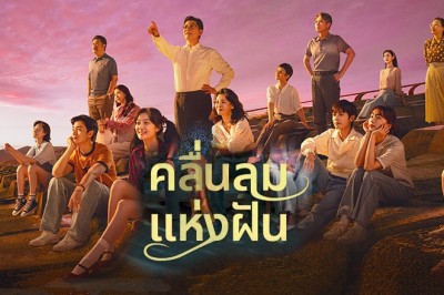 ซีรี่ย์จีน คลื่นลมแห่งฝัน Wind Direction (2024) พากย์ไทย EP.1-30 จบ