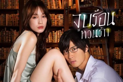 ซีรี่ย์ญี่ปุ่น จูบร้อน หวนรัก Blinded Kiss (2024) พากย์ไทย EP.1-10 จบ