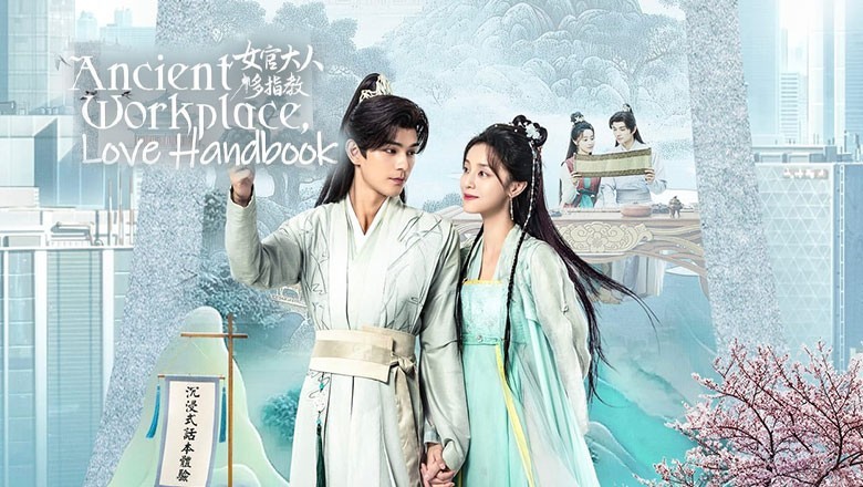 ซีรี่ย์จีน ฝากรักนายหญิง Ancient Workplace Love Handbook (2024) ซับไทย EP.1-30 จบ