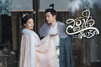 ซีรี่ย์จีน สองดวงใจเคียงรัก The Rise of Ning (2024) พากย์ไทย EP.1-40 จบ