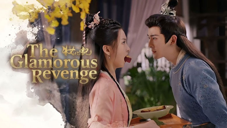 ซีรี่ย์จีน แผนรักนักแปลงโฉม The Glamorous Revenge (2024) ซับไทย EP.1-24 จบ