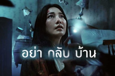 ซีรี่ย์ไทย อย่ากลับบ้าน Dont Come Home (2024) พากย์ไทย EP.1-6 จบ
