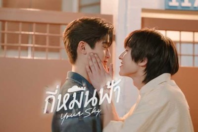 ซีรี่ย์วาย กี่หมื่นฟ้า Your Sky (2024) พากย์ไทย EP.1-12 จบ