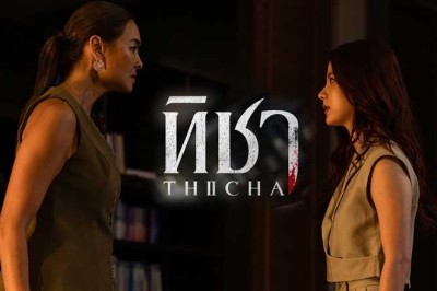 ซีรี่ย์ไทย ทิชา THICHA (2024) พากย์ไทย EP.1-12 จบ