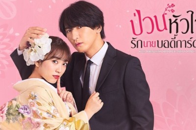 ซีรี่ย์ญี่ปุ่น ป่วนหัวใจรักนายบอดี้การ์ด The Princess Bodyguard’s Love (2024) พากย์ไทย EP.1-10 จบ