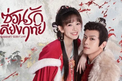 ซีรี่ย์จีน ซ่อนรักเคียงฤทัย (รักมิอาจห้ามใจ) Governor’s Secret Love พากษ์ไทย EP.1-24 จบ