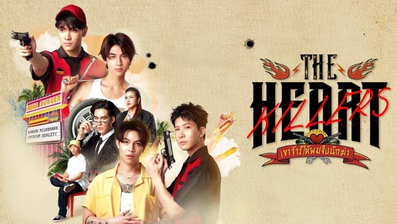 ซีรี่ย์วาย เขาจ้างให้ผมจีบนักฆ่า The Heart Killers (2024) พากย์ไทย EP.1-12 จบ