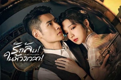 ซีรี่ย์จีน รักลับในห้วงเวลา A Deadly Loop (2024) ซับไทย EP.1-24 จบ