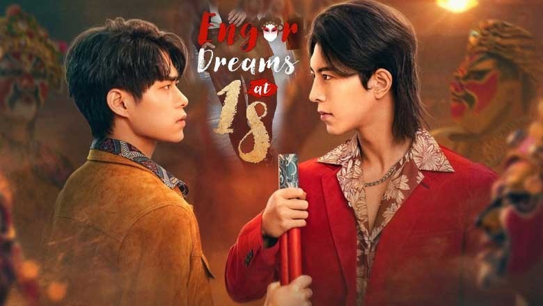 ซีรี่ย์จีน ยอดนักสู้ ระบำเอ็งกอ Engor Dreams at 18 (2024) ซับไทย EP.1-24 จบ