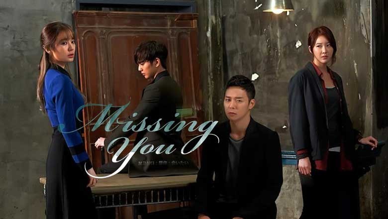 ซีรี่ย์เกาหลี คิดถึงสุดหัวใจ (รักสุดใจ) Missing You พากย์ไทย EP.1-21 จบ