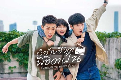 ซีรี่ย์จีน กำกับชีวิต พิชิตฝัน Genius comes First (2024) ซับไทย EP.1-22 จบ