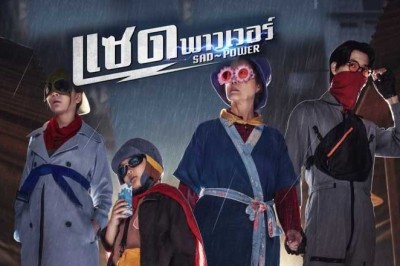ซีรี่ย์ไทย แซด พาวเวอร์ Sad Power (2024) พากย์ไทย EP.1-10 จบ