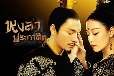 ซีรี่ย์จีน หงสาประกาศิต The Rise Of Phoenixes พากย์ไทย EP.1-70 จบ