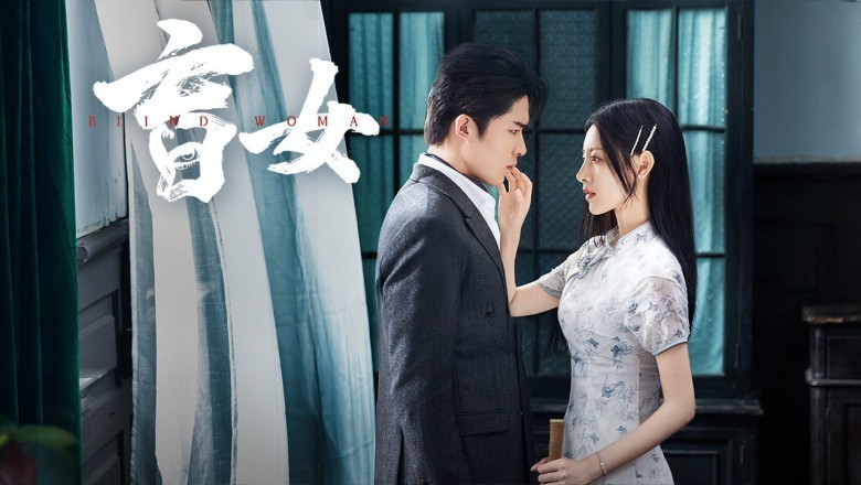 ซีรี่ย์จีน หัวใจไม่มืดบอด Blind Woman (2025) ซับไทย EP.1-24 จบ
