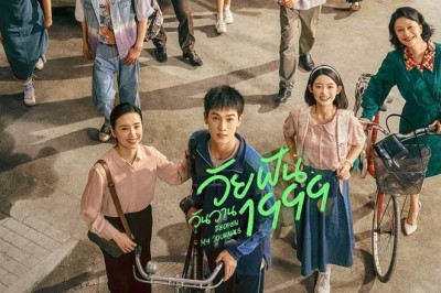 ซีรี่ย์จีน วัยฝันวันวาน1999 Reopen My Journals (2025) ซับไทย EP.1-33 จบ