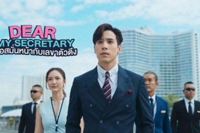 ซีรี่ย์ไทย บอสมั่นหน้ากับเลขาตัวตึง Dear My Secretary (2025) พากย์ไทย EP.1-16 จบ