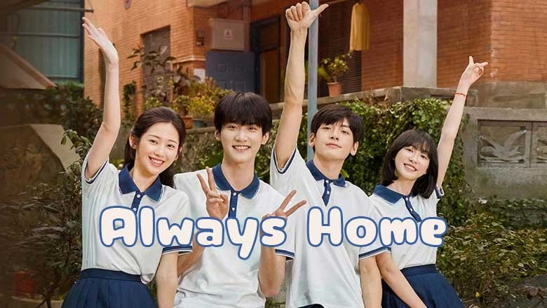 ซีรี่ย์จีน วัยรุ่นวุ่นท้าฝัน Always Home (2025) ซับไทย EP.1-30 จบ