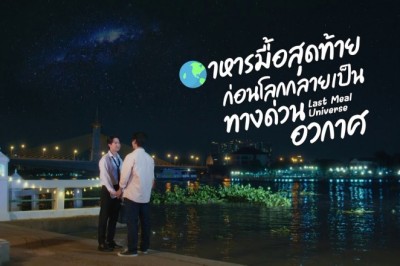 ซีรี่ย์วาย อาหารมื้อสุดท้ายก่อนโลกกลายเป็นทางด่วนอวกาศ Last Meal Universe UNCUT (2025) พากย์ไทย EP.1-8 จบ
